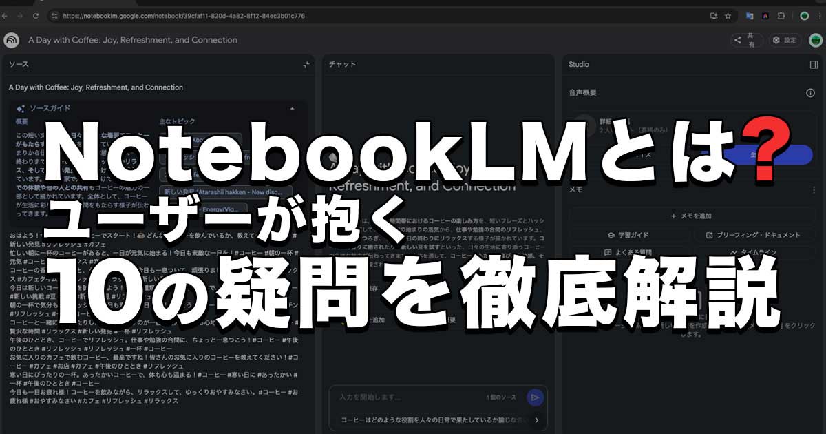 10の疑問