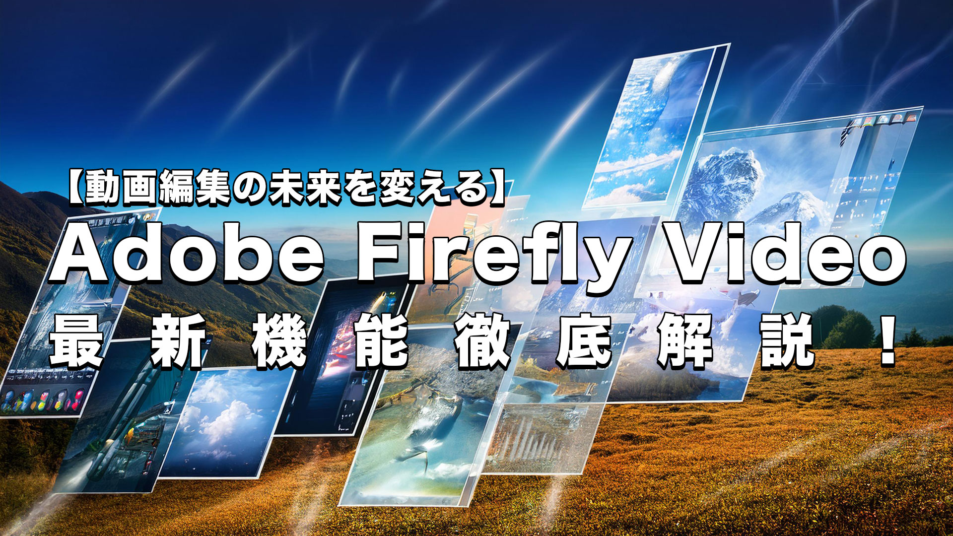 Adobe Firefly Video