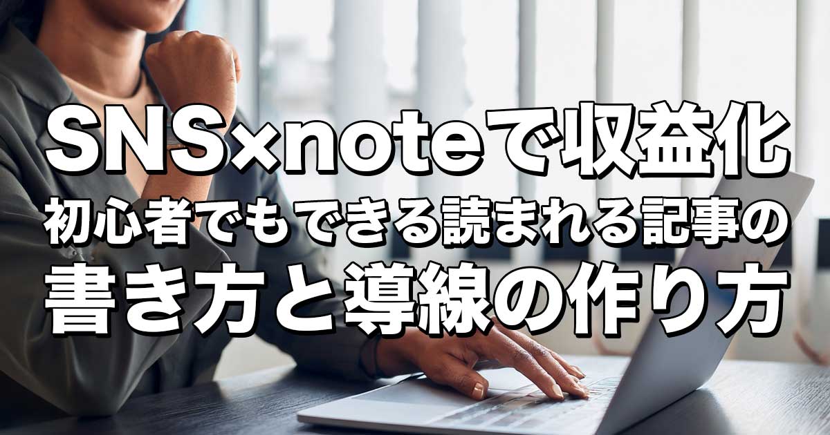 書き方と導線