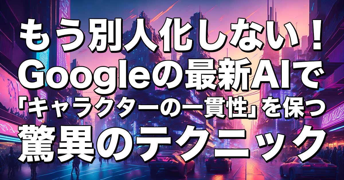 Googleの最新AIで