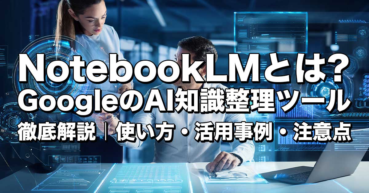 notebookLM