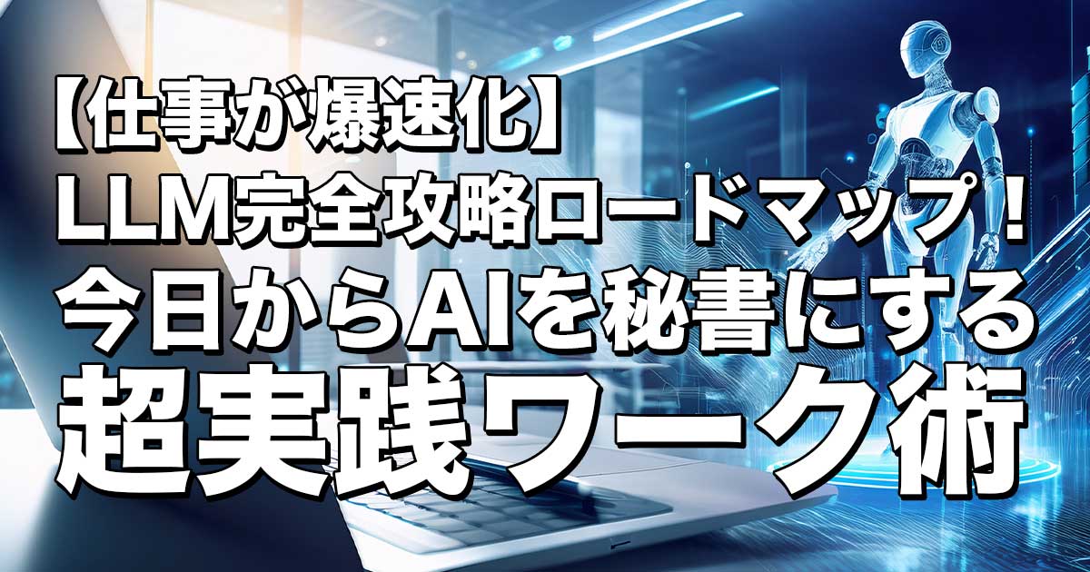 超実践ワーク術