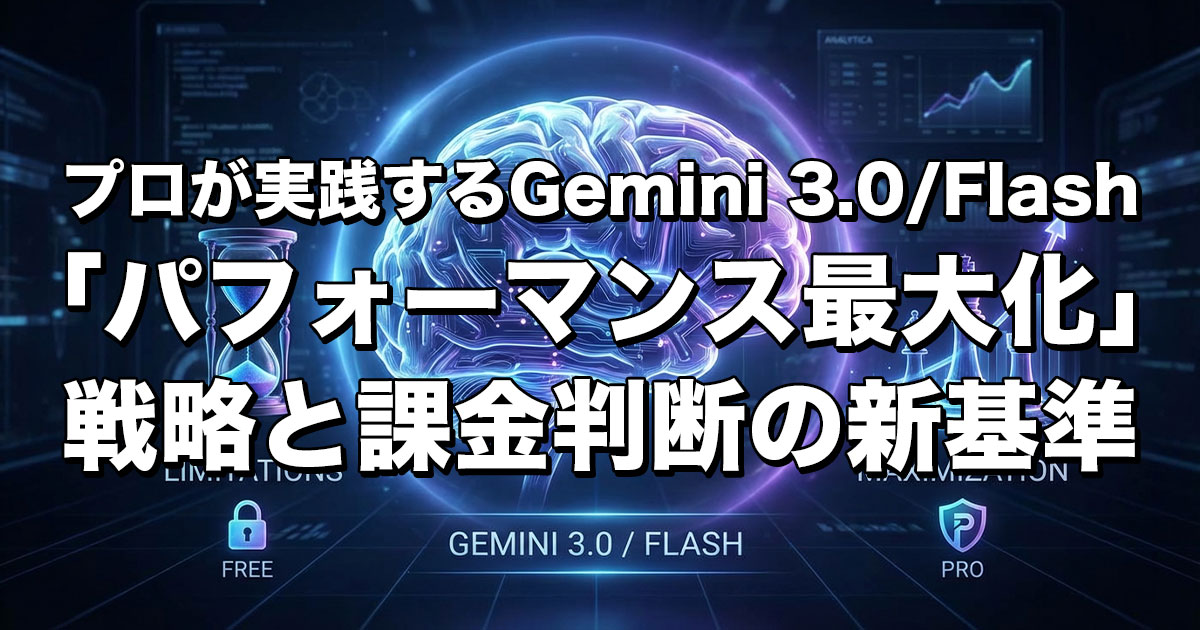 パフォーマンス最大化