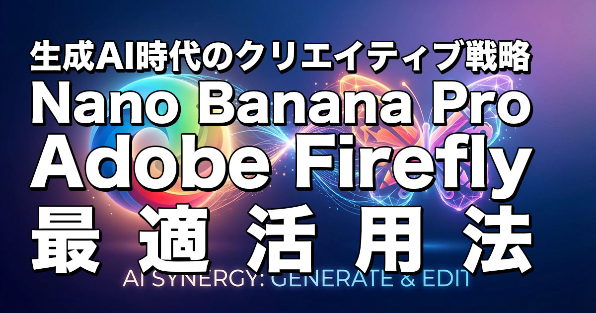 生成AI時代のクリエイティブ戦略