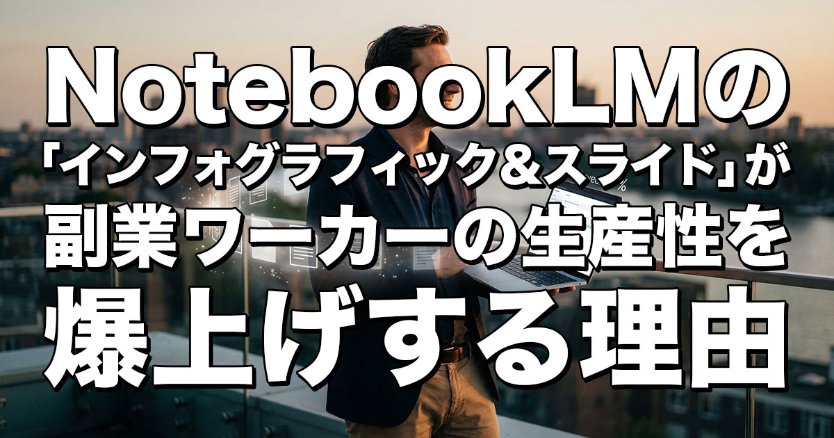 生産性を爆上げ