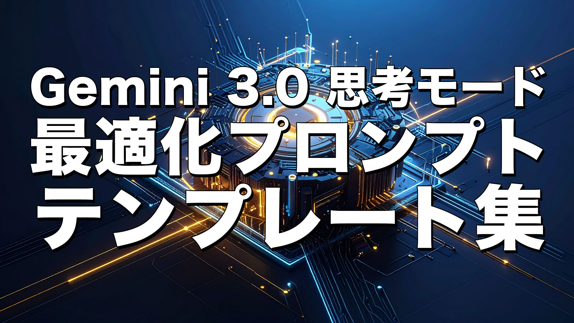 テンプレート集