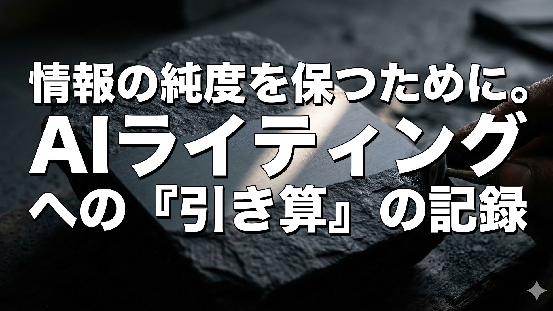 AIライティング